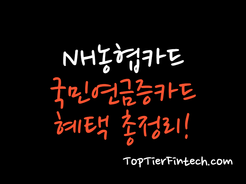 nh농협카드 국민연금증카드 썸네일