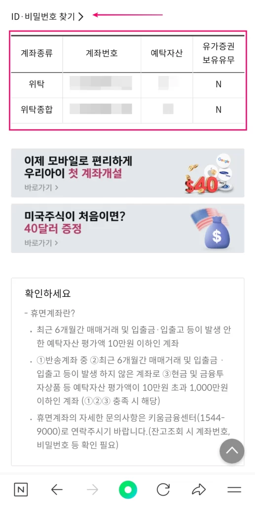 6. 키움증권 휴면성 증권 계좌 및 장기 미거래 금융자산 조회 화면