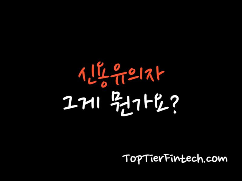 신용유의자 대표 이미지