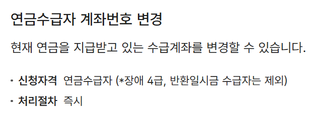 계좌번호 변경 안내