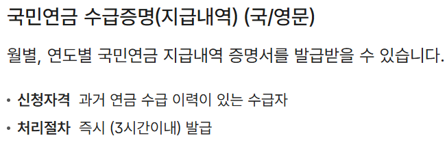 국민연금 수급자, 지급내역 증명서
