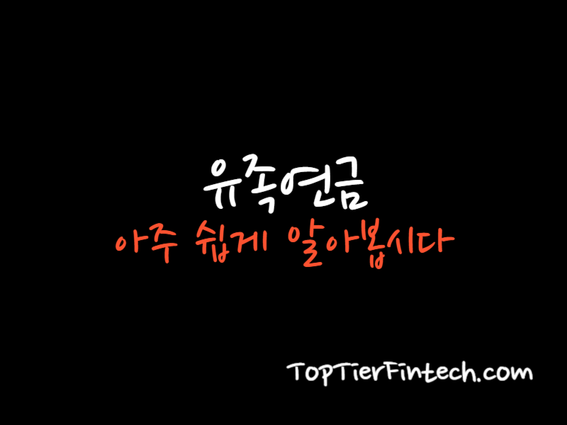 유족연금 대표 이미지