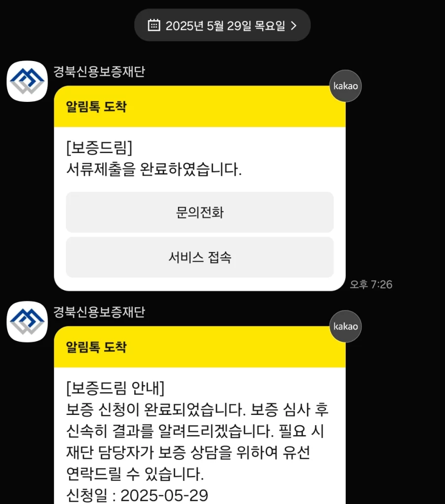 1. 경북신용보증재단 보증드림 소상공인 특례보증 신청