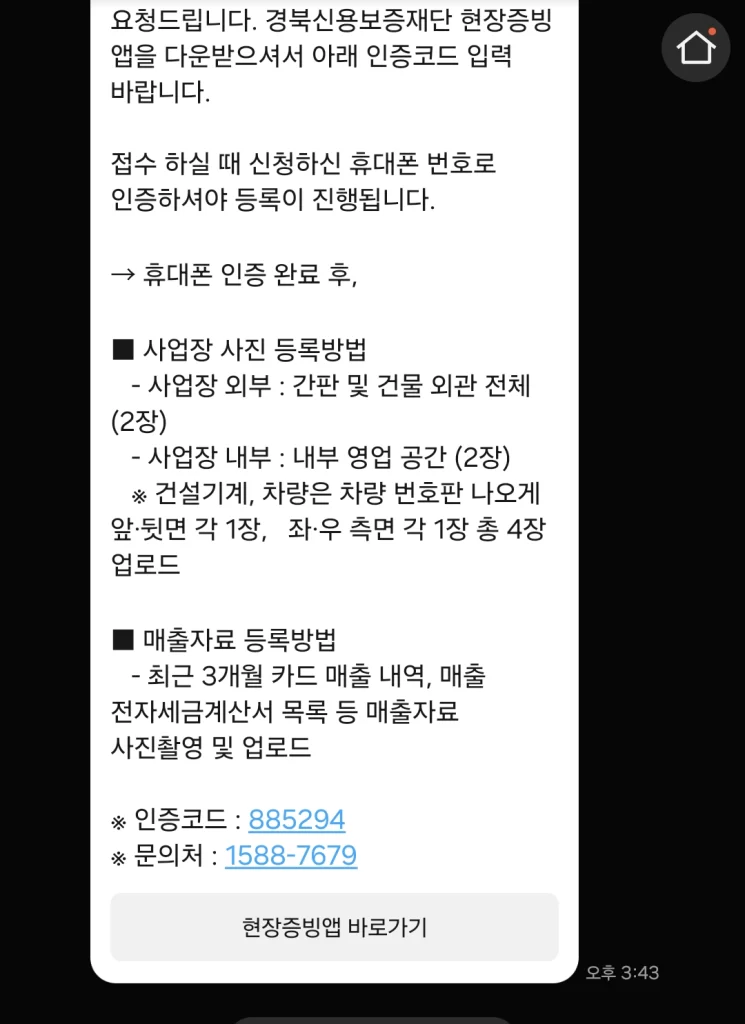 2. 현장 증빙 및 매출자료 등록