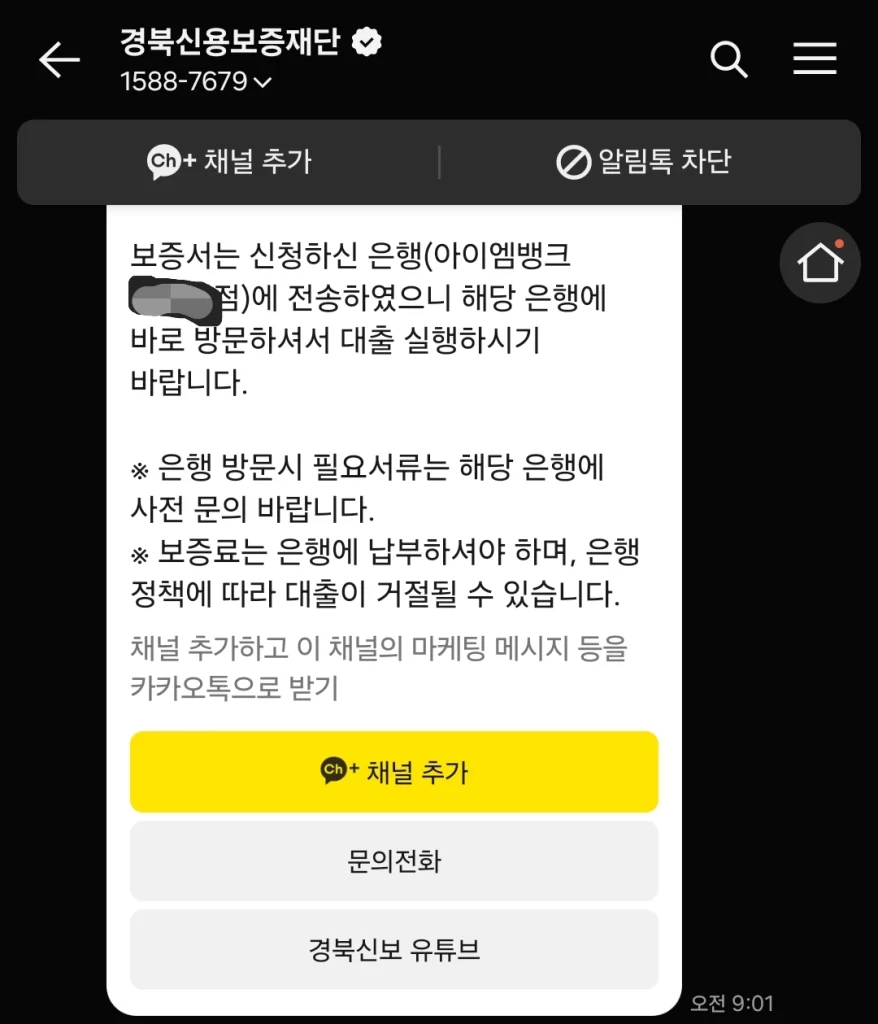 4. 보증서 발급 완료