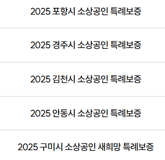 시군 특례보증 대출 종류