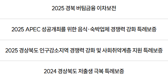 지역 특례보증 정책자금 대출