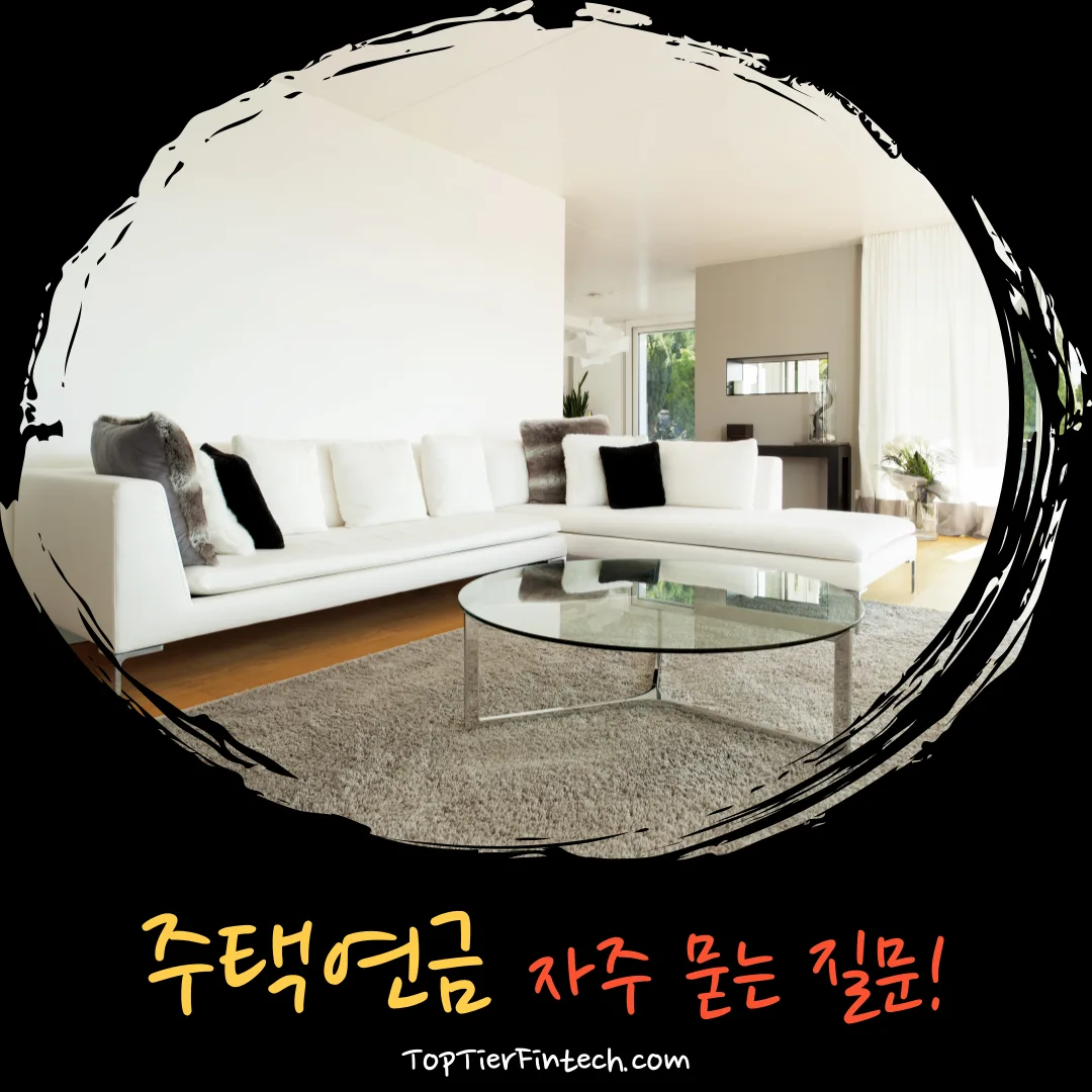 주택연금 FAQ 대표 이미지