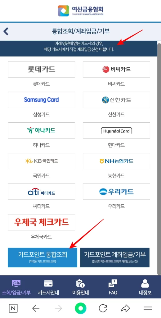 1. 카드포인트 조회 방법 (3)
