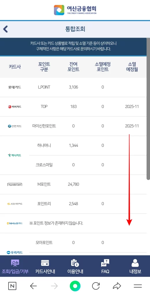 1. 카드포인트 조회 방법 (4)