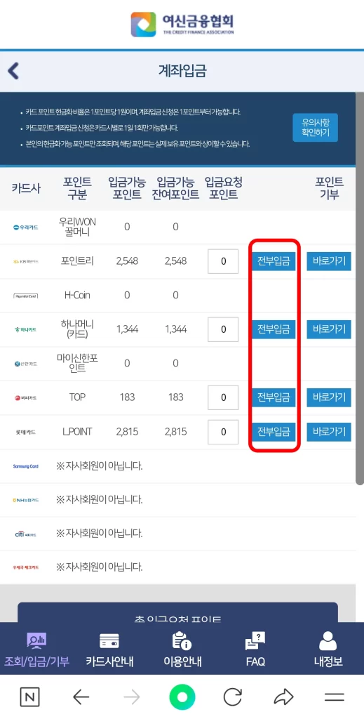 2. 카드포인트 현금전환 방법 (1)