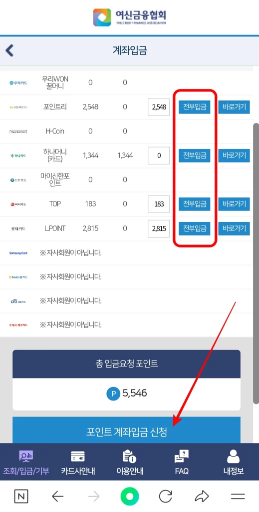 2. 카드포인트 현금전환 방법 (2)