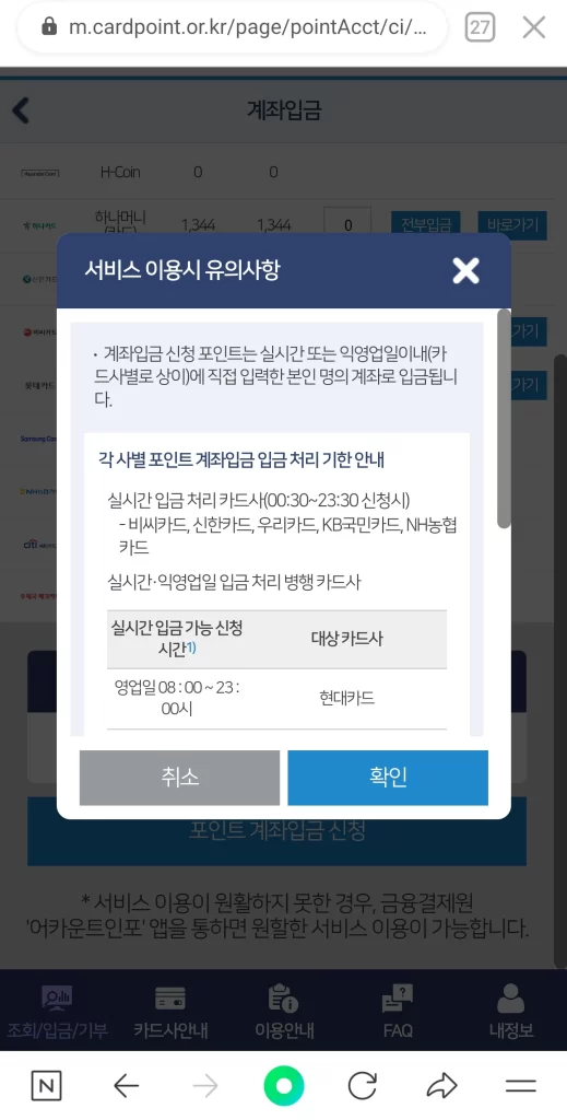 2. 카드포인트 현금전환 방법 (3)
