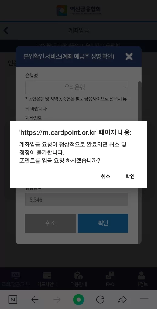 2. 카드포인트 현금전환 방법 (6)