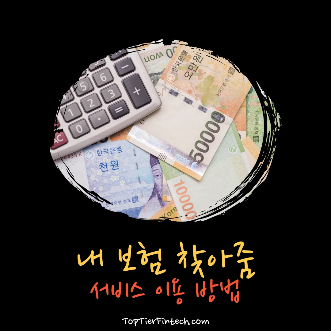 내 보험 찾아줌 사용 방법