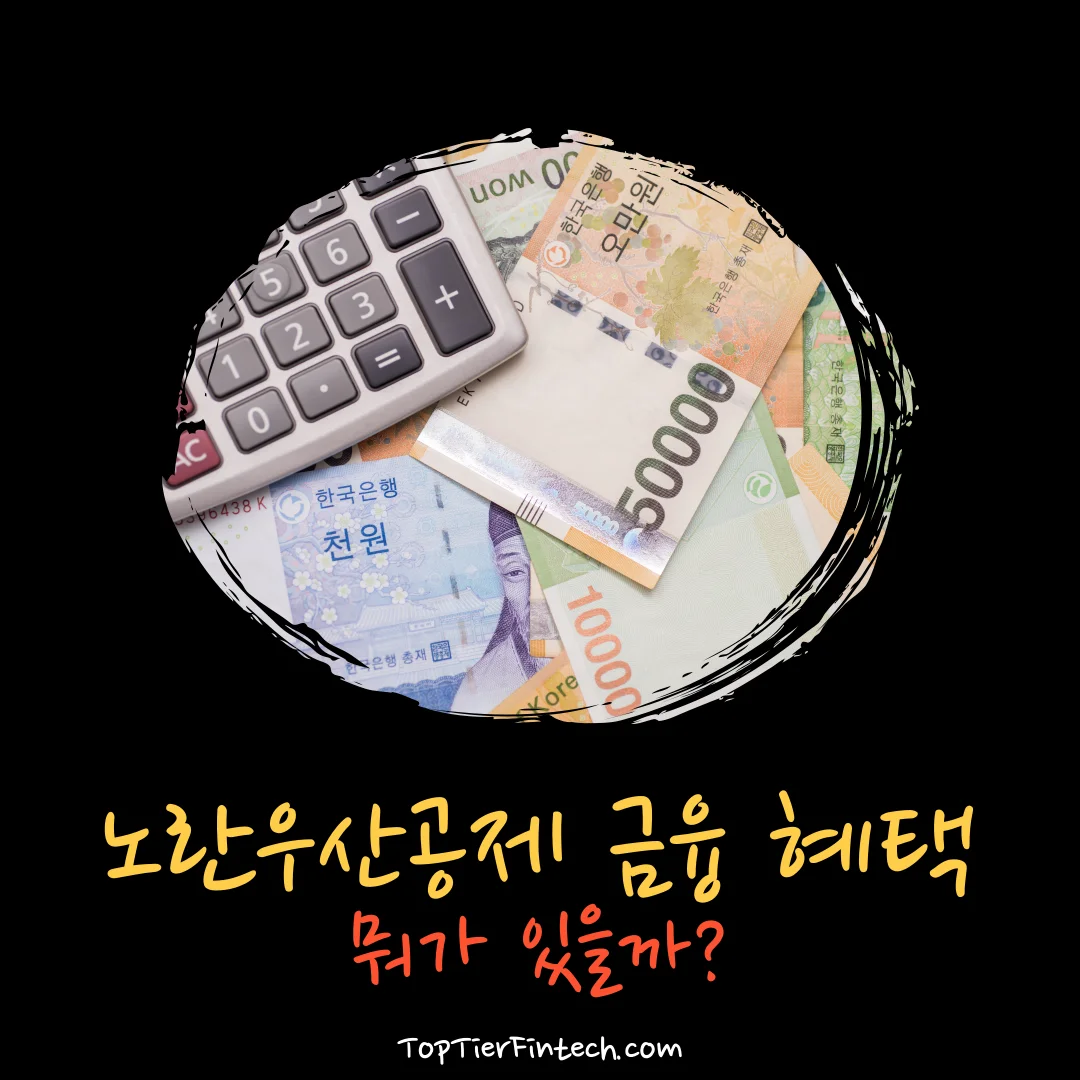 노란우산공제 혜택 모아보기