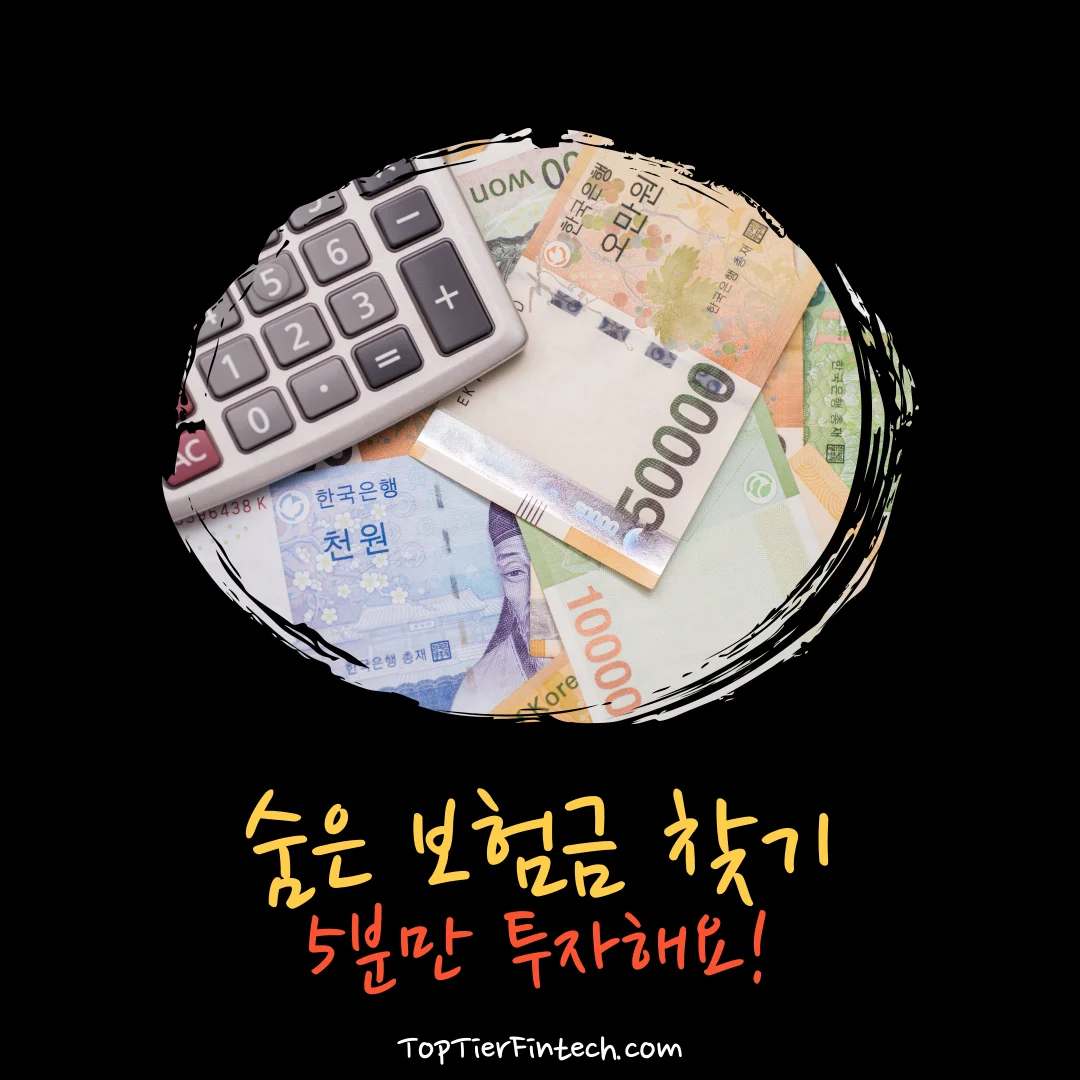 숨은 보험금 찾기 대표 이미지