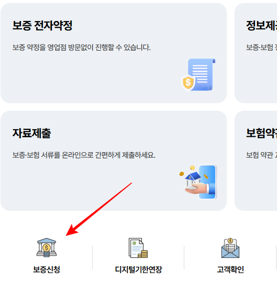 신용보증기금 메인 화면