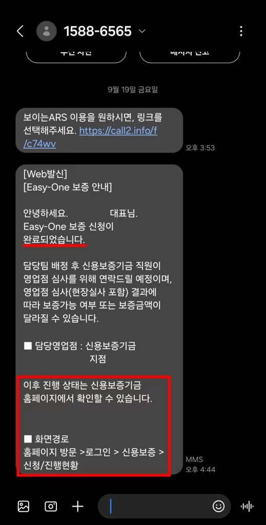신청 완료 문자