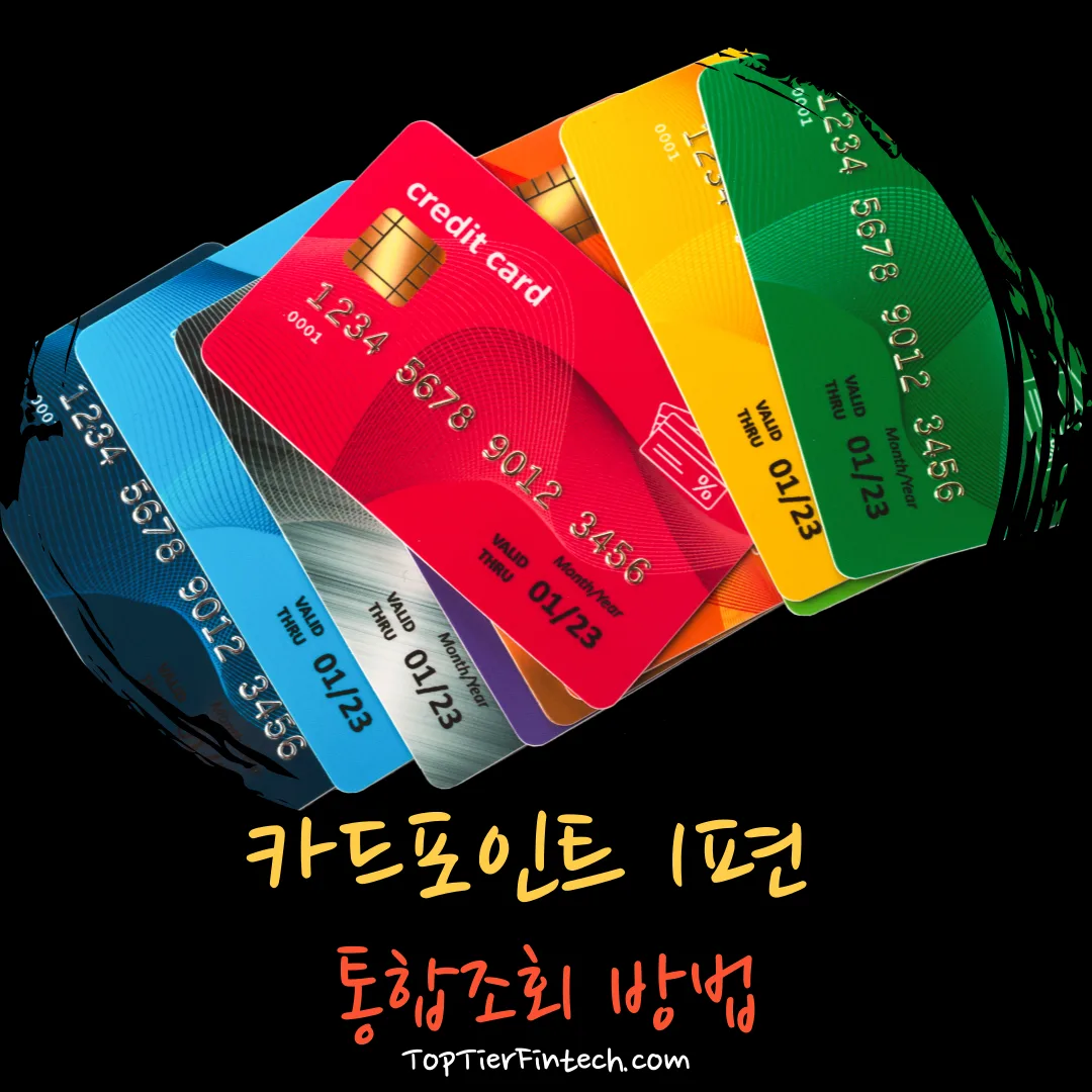 카드포인트 조회 방법 대표 이미지