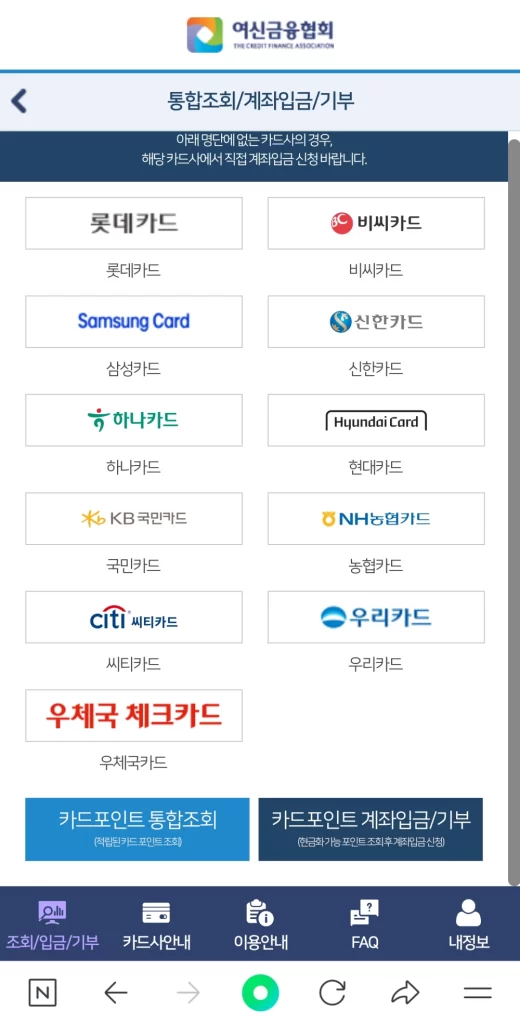 1. 카드포인트 조회 방법 (3)