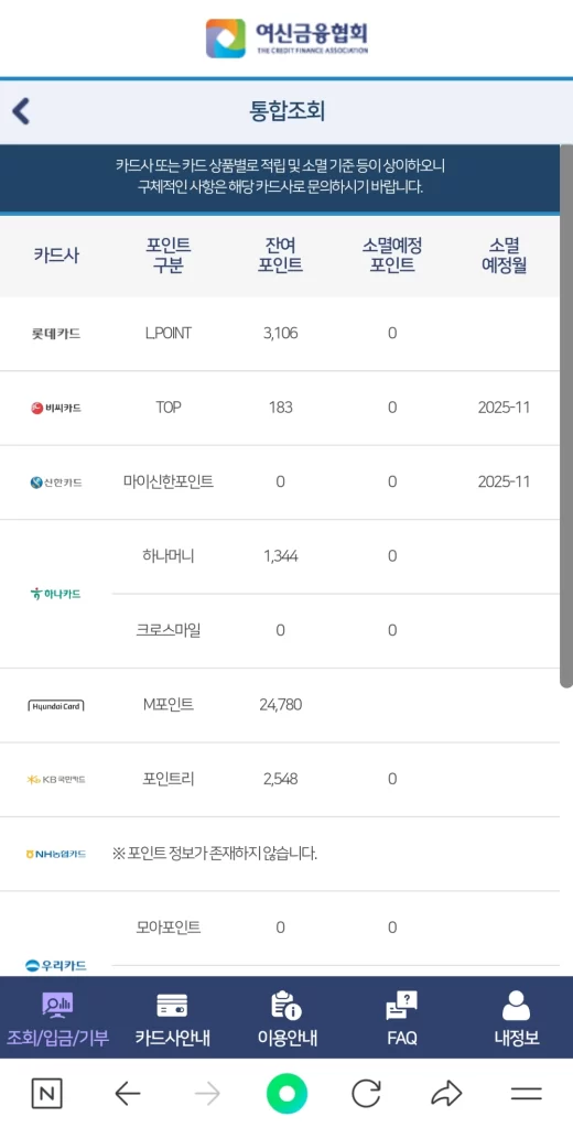 1. 카드포인트 조회 방법 (4)