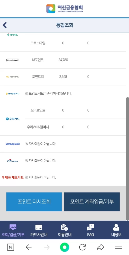 1. 카드포인트 조회 방법 (5)