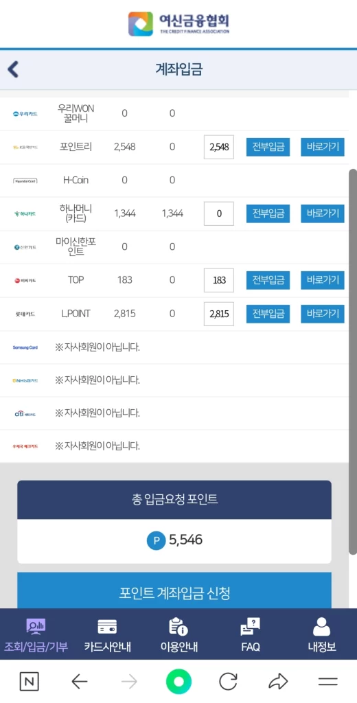 2. 카드포인트 현금전환 방법 (2)