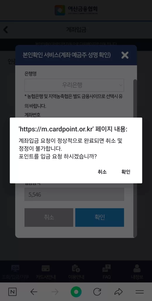 2. 카드포인트 현금전환 방법 (6)