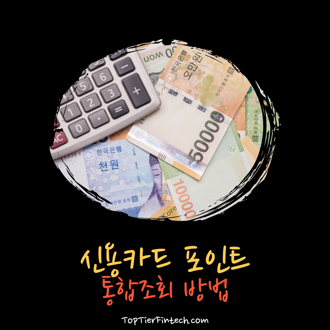 카드포인트 통합조회 방법 대표 이미지